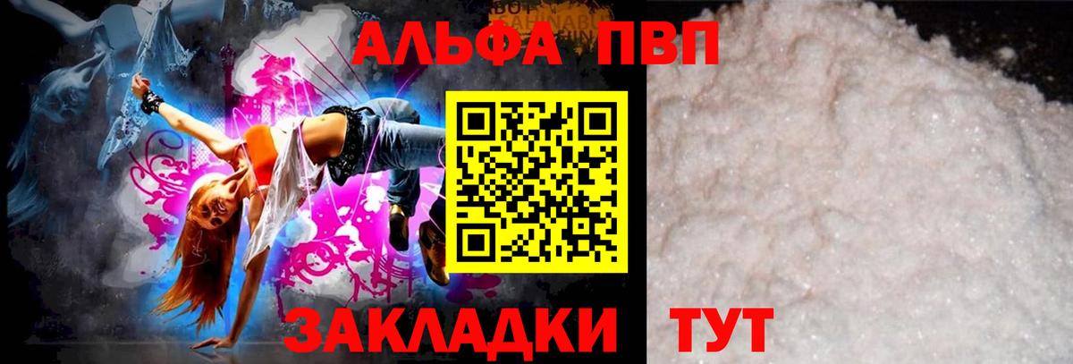 Альфа ПВП кристаллы Звенигород