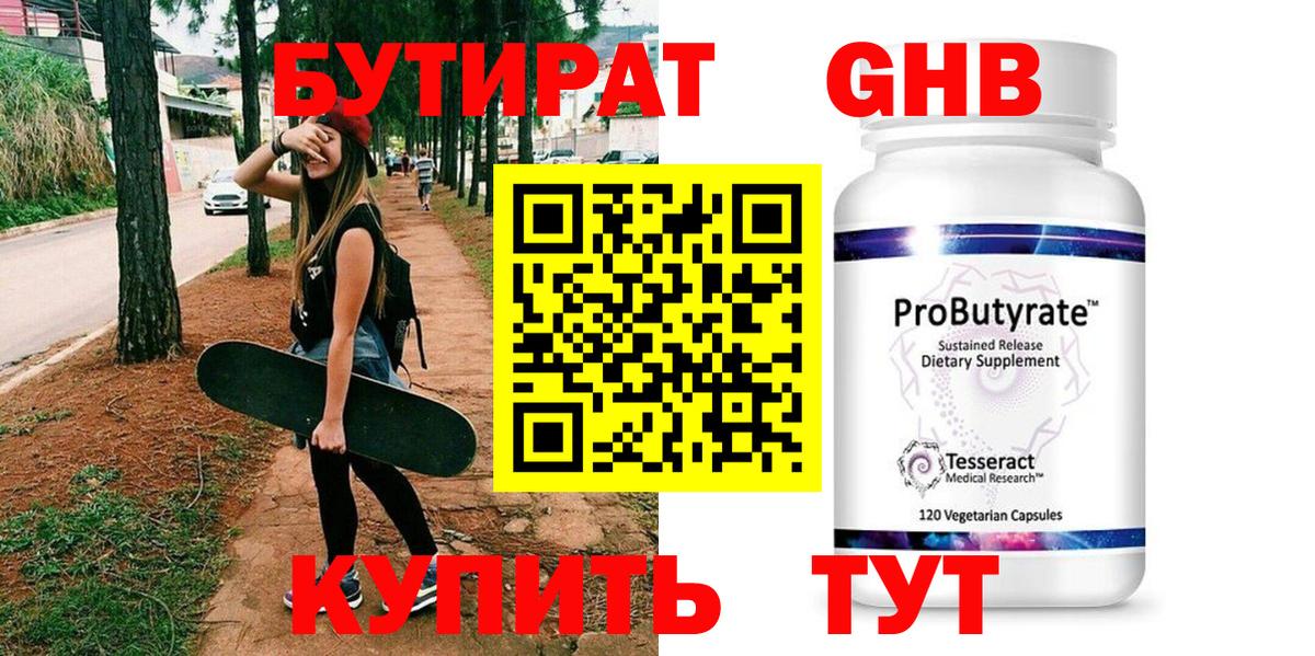 Бутират буратино  Вход с VPN  БУТИРАТ  Звенигород 