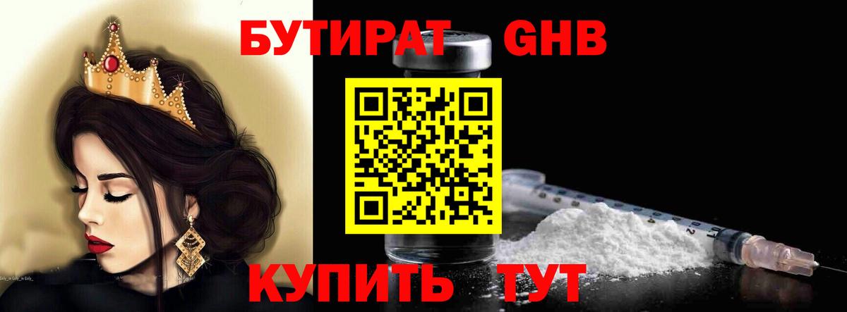 Бутират 99% Звенигород