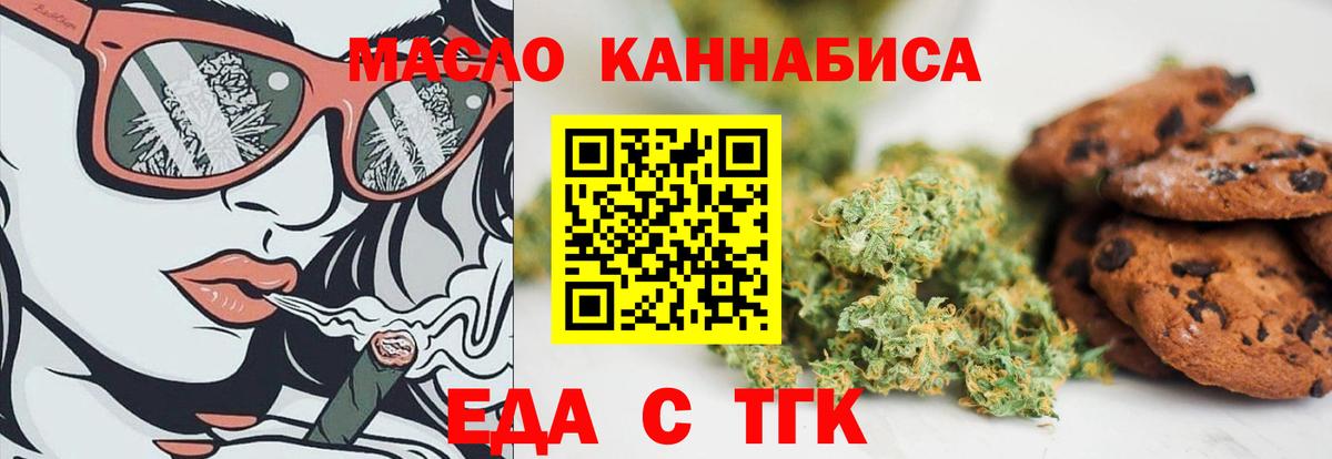 Еда ТГК конопля Звенигород
