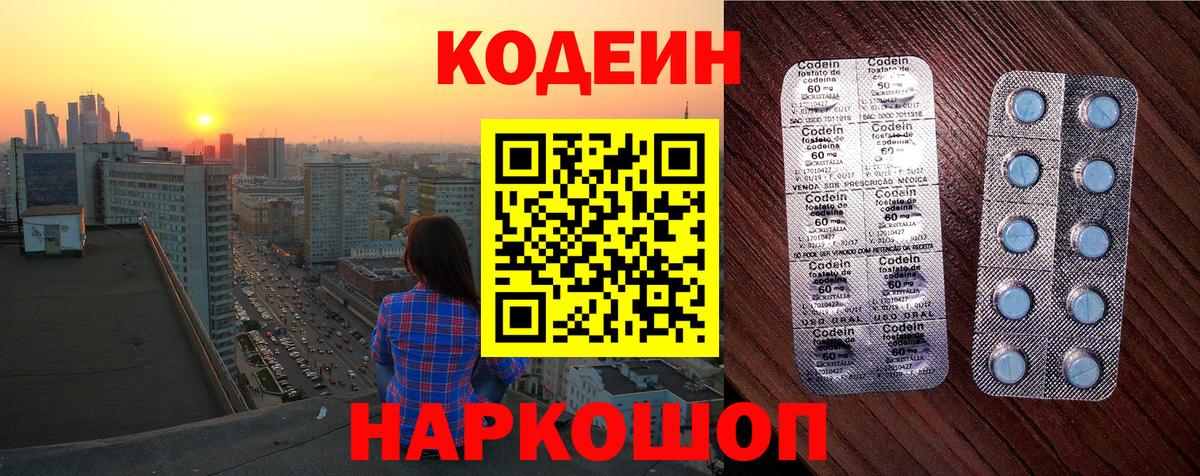 Звенигород  Кодеиновый сироп Lean напиток Lean (лин)  Вход с VPN 