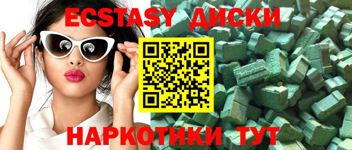 Экстази таблы Звенигород