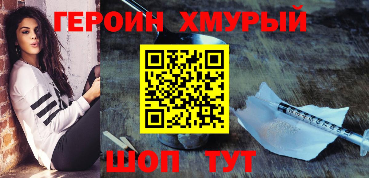 Героин  ГЕРОИН белый  Вход с VPN  Звенигород 