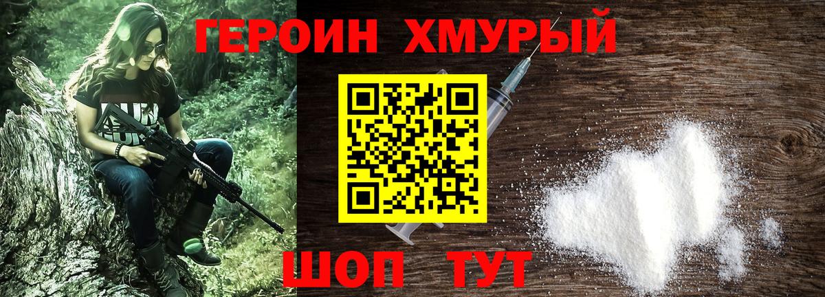 Героин белый Звенигород