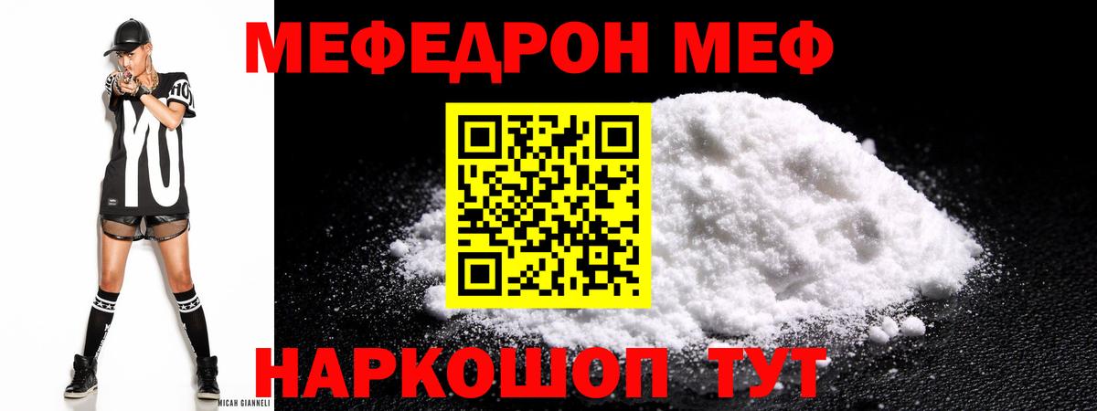 Мефедрон Звенигород