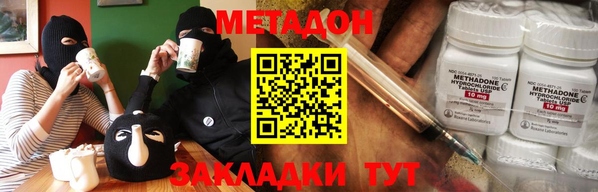 Звенигород  Метадон мёд  Вход с VPN 